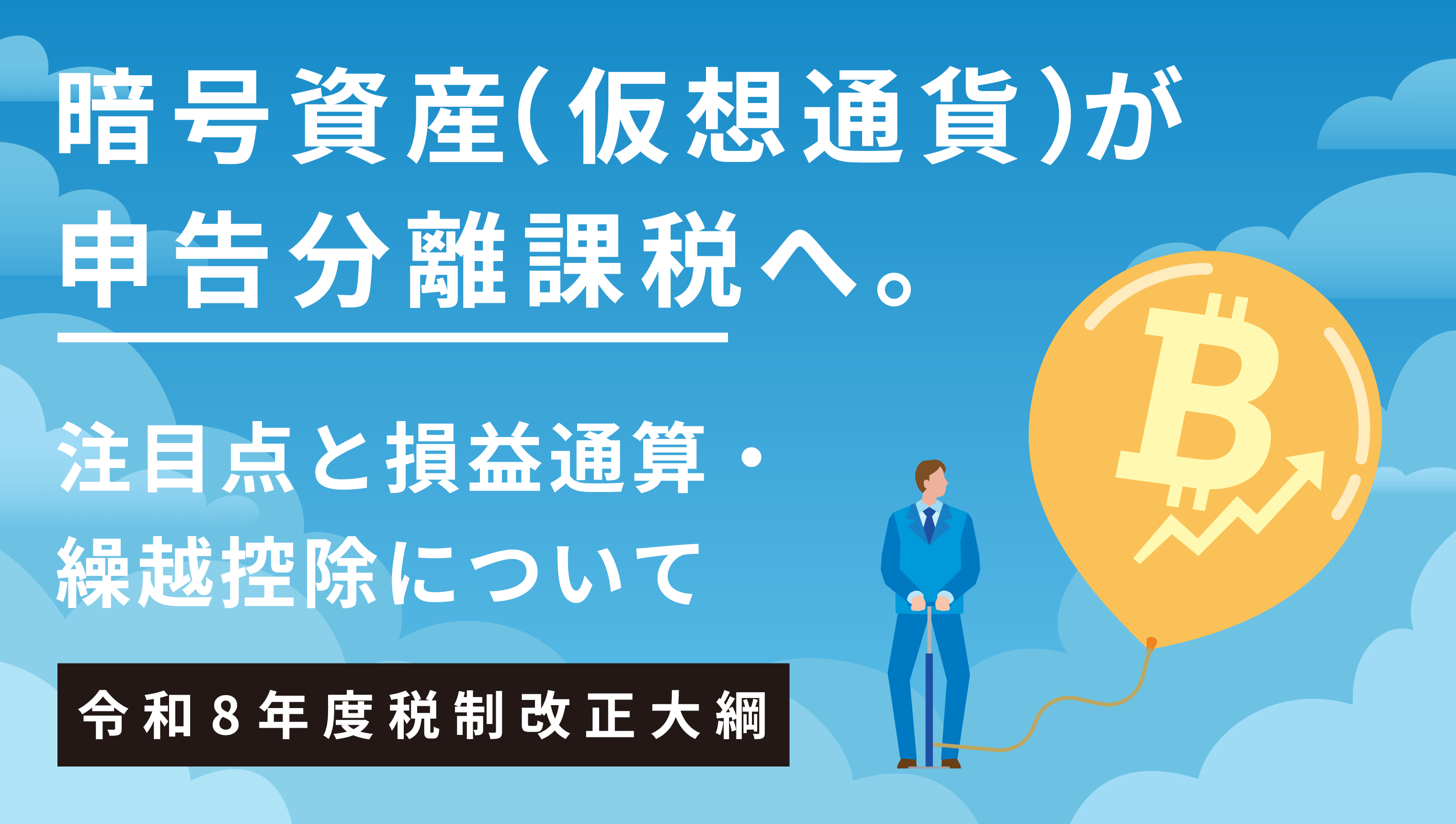 暗号資産