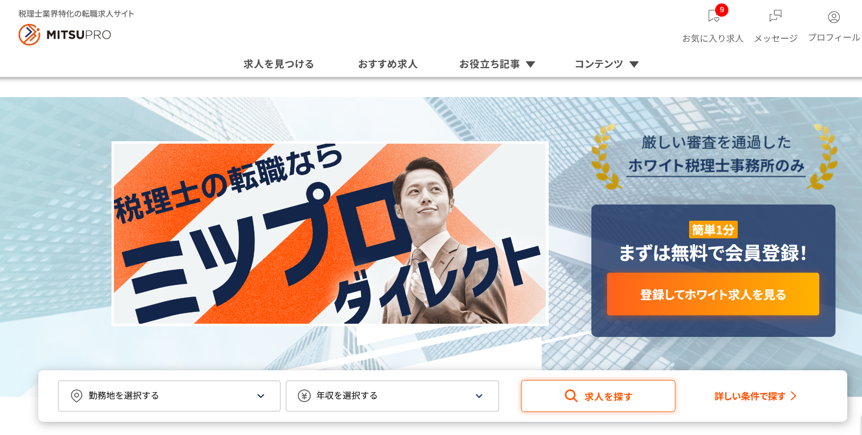 ミツプロ