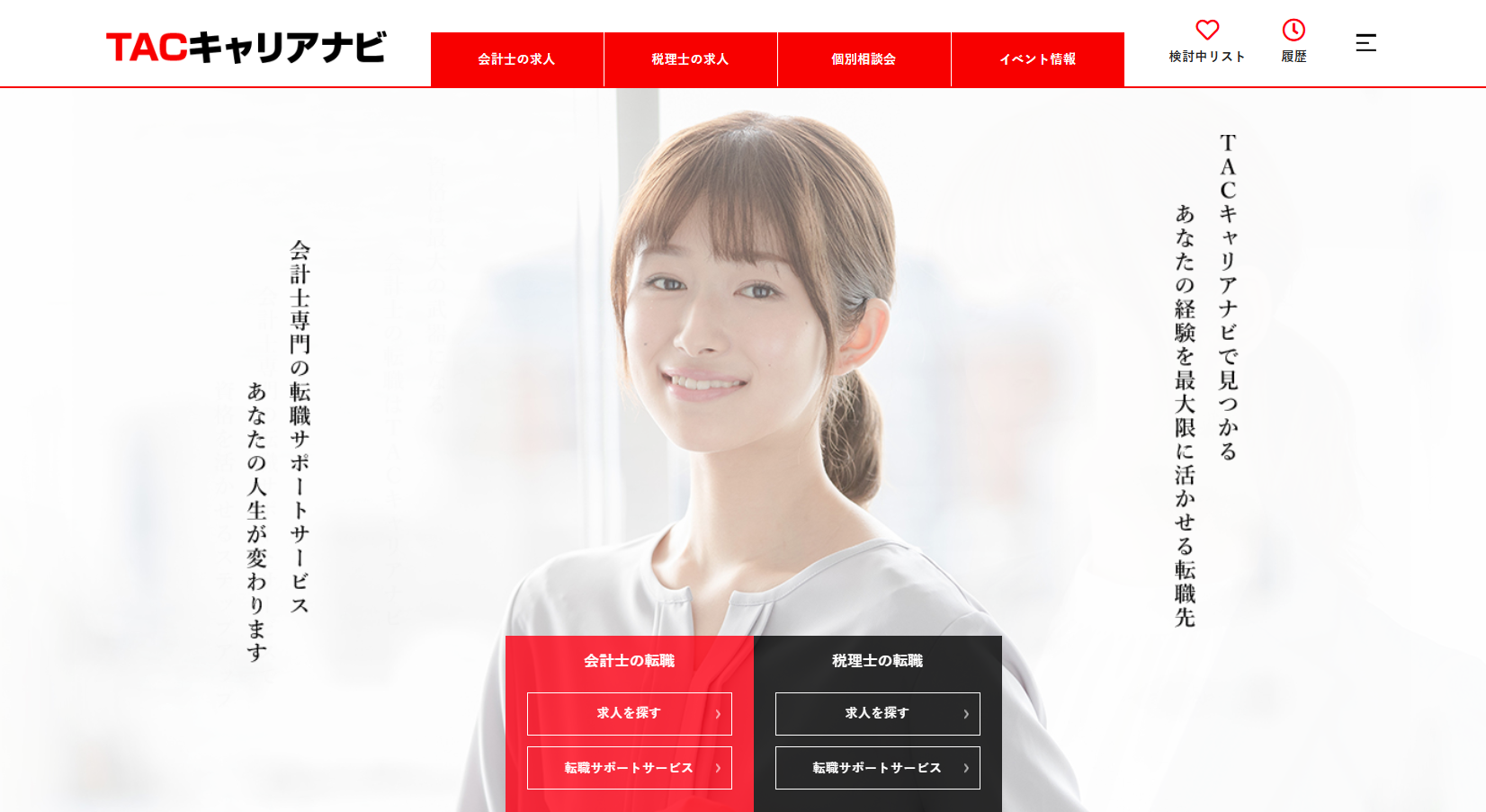 TACキャリアナビ