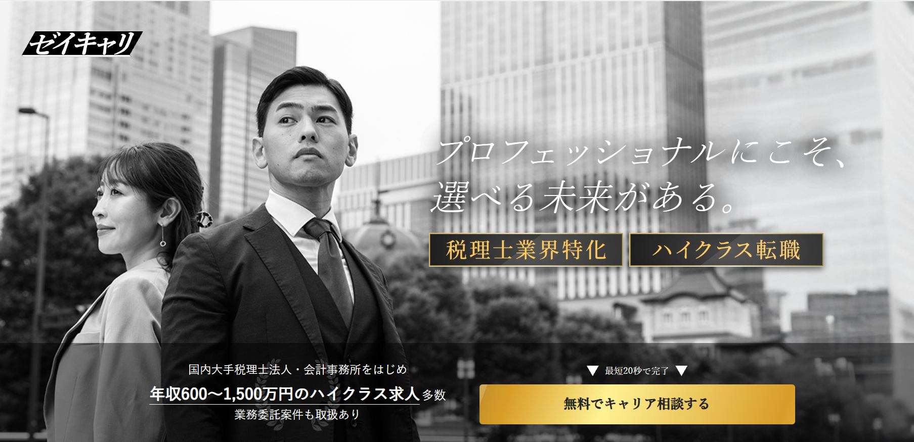 ゼイキャリ