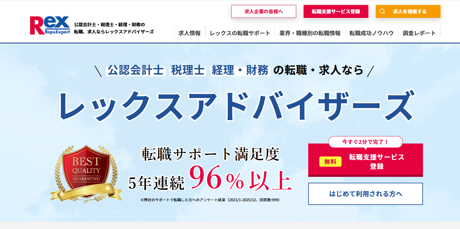 REXアドバイザーズ