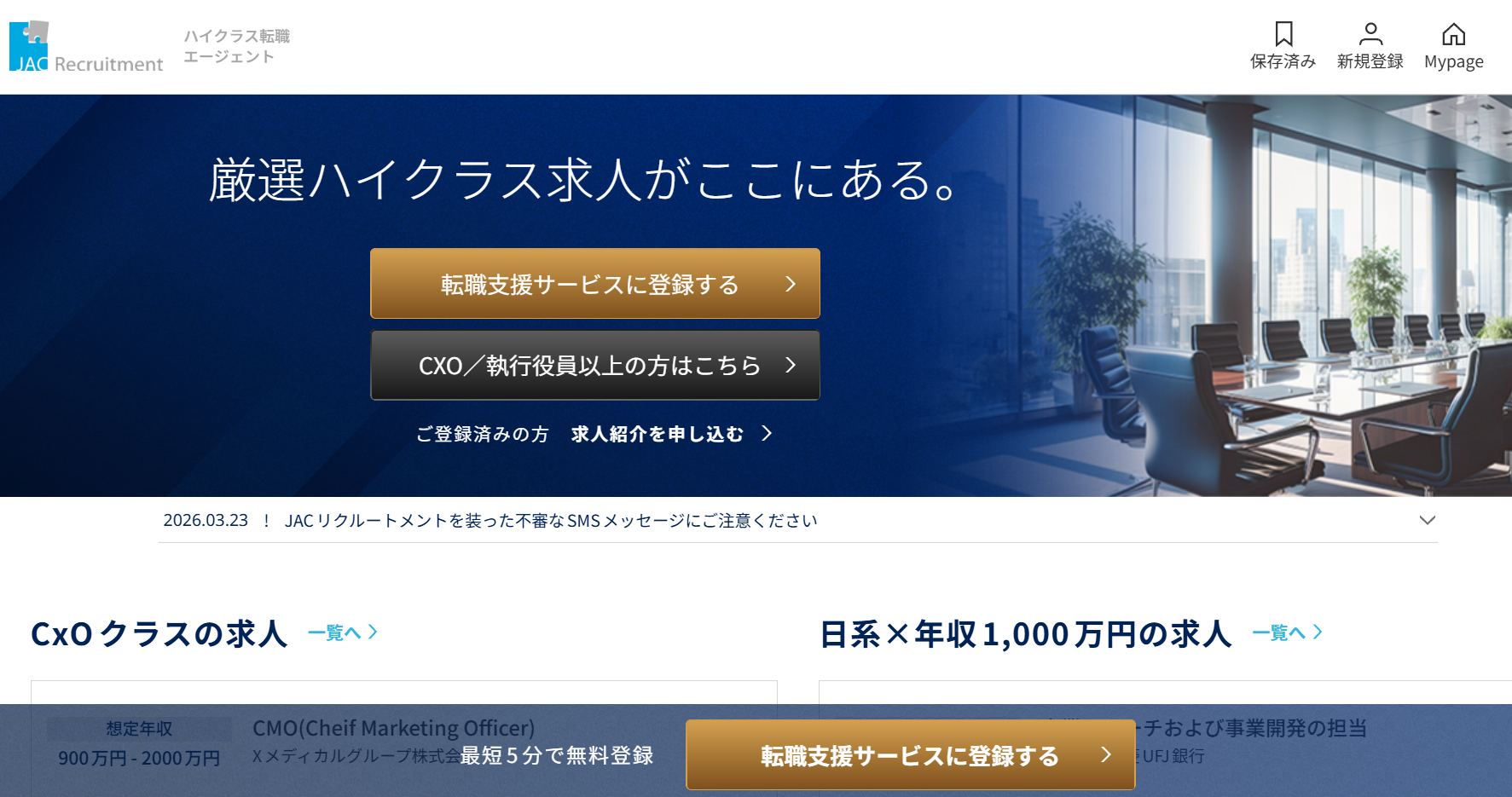 JAC Recruitment
