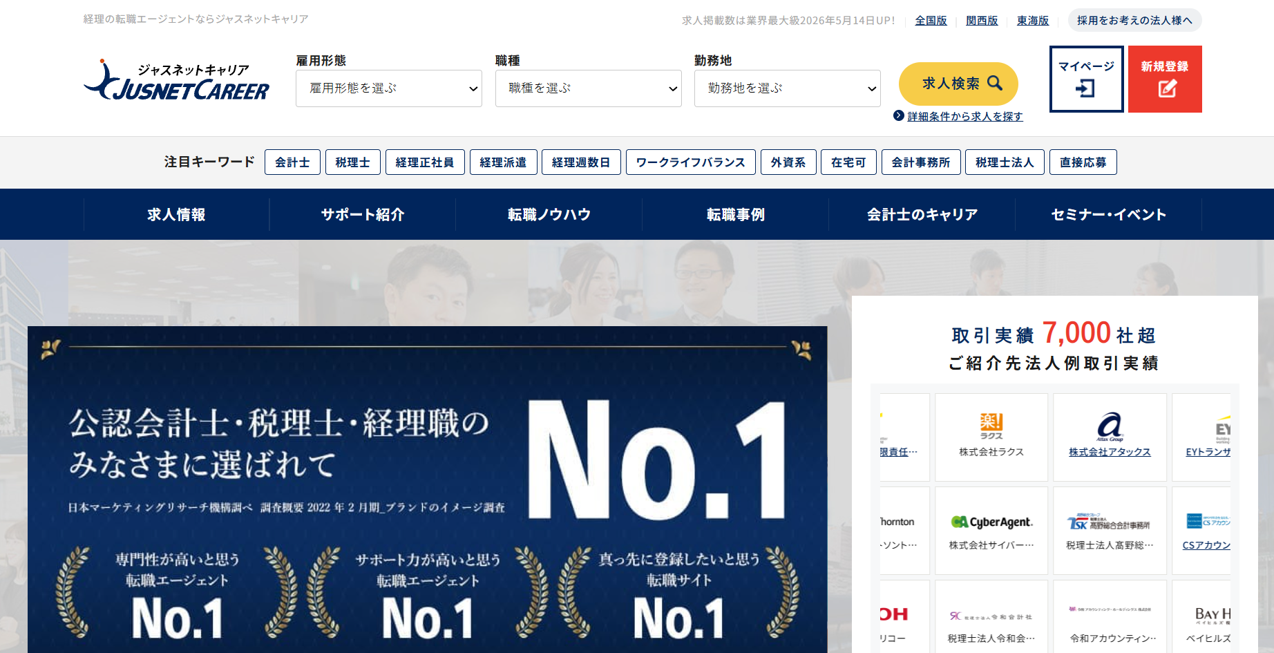 ジャスネットキャリア