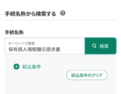 手続名称