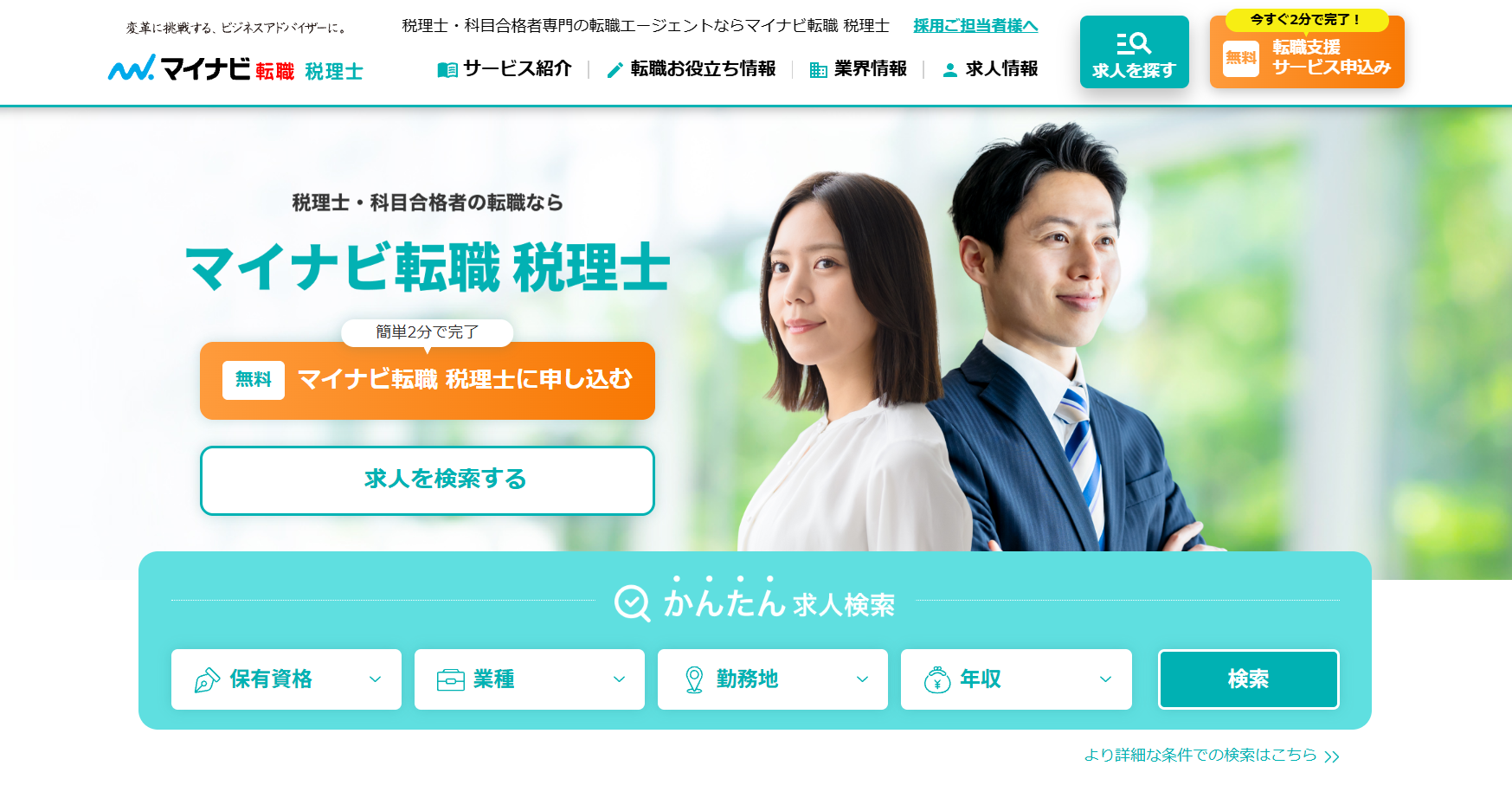マイナビ税理士