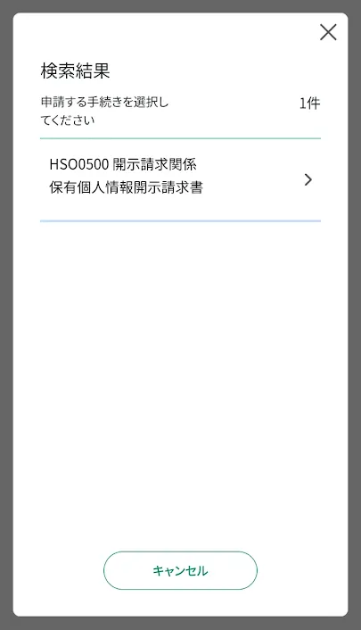 保有個人情報開示請求書