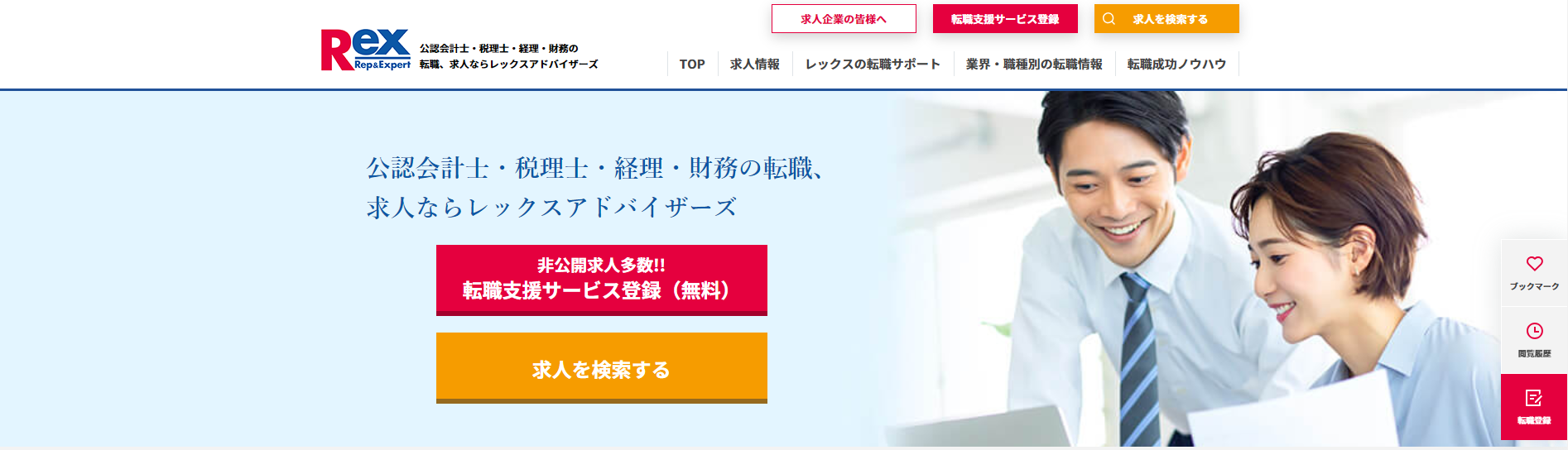 公認会計士・税理士・経理・財務の
転職、求人ならレックスアドバイザーズ